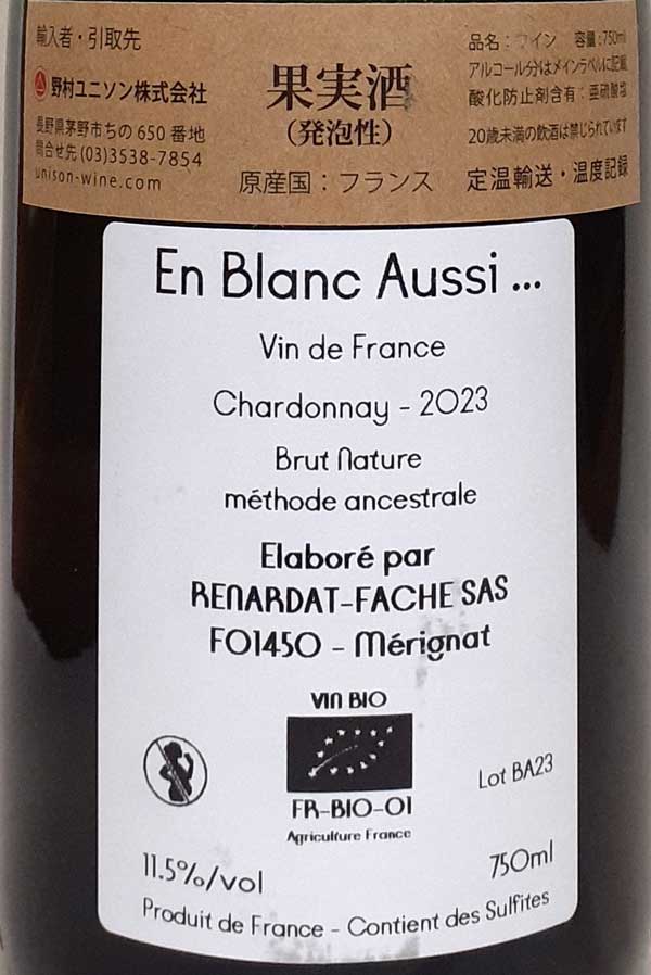 アラン・ルナルダ・ファッシュ アン ブラン オスィ...シャルドネ スパークリング白ワイン フランス サヴォア 750ml 自然派 ナチュラルワイン Alain Renardat Fache VdF En Blanc Aussi Chardonnay lamuno-10002966 自然派ワイン La Muno 楽天市場店 サンプル画像2