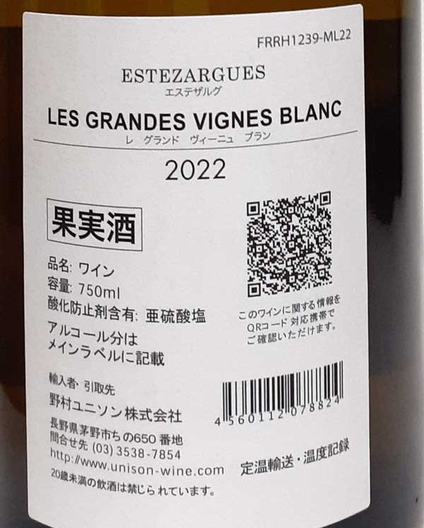 【完売】エステザルグ協同組合 レ グランド ヴィーニュ コート デュ ローヌ ブラン 白ワイン 750ml 自然派 ナチュラルワインLes Vignerons d’Estezargues Les Grandes Vignes lamuno-10002686 自然派ワイン La Muno 楽天市場店 サンプル画像2