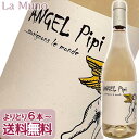 ジャン・マリー・ランベール エンジェル ピピ 白ワイン フランス/ラングドック 2022年 750ml 自然派 ビオ ナチュラルワイン