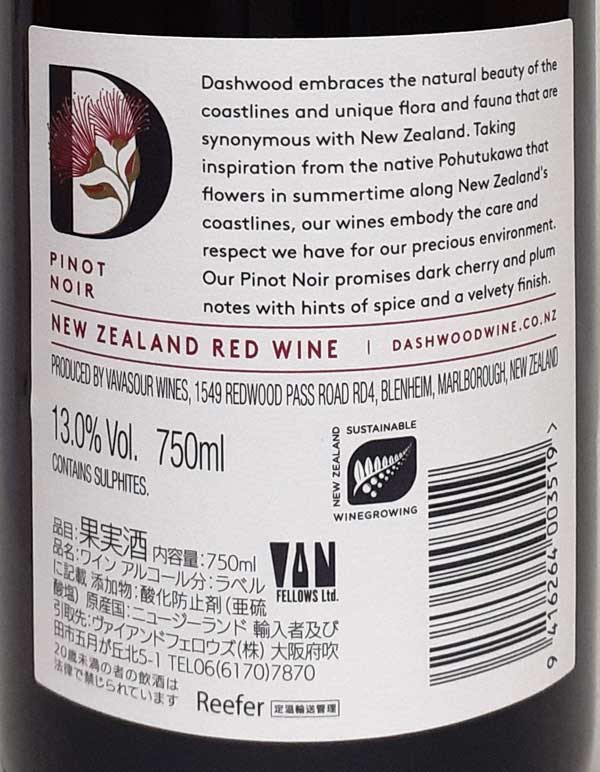 ダッシュウッド マールボロ ピノノワール 赤ワイン ニュージーランド 750ml 自然派 ナチュラルワイン　Dashwood Marlborough Pinot Noir lamuno-10001202 自然派ワイン La Muno 楽天市場店 サンプル画像2