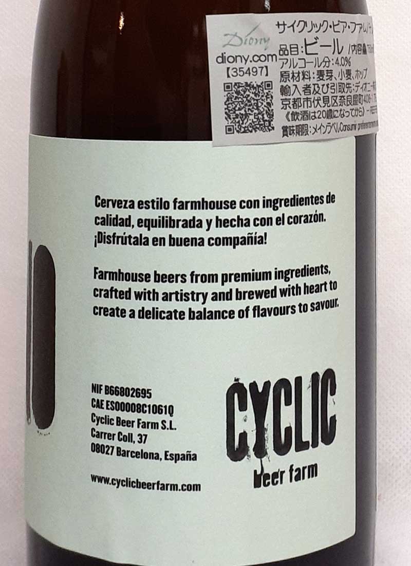 【スペインビール】 サイクリック・ビア・ファーム チャノチャノ 750ml スペイン カタルーニャ Cyclic Beer Farm XinoXano ディオニー