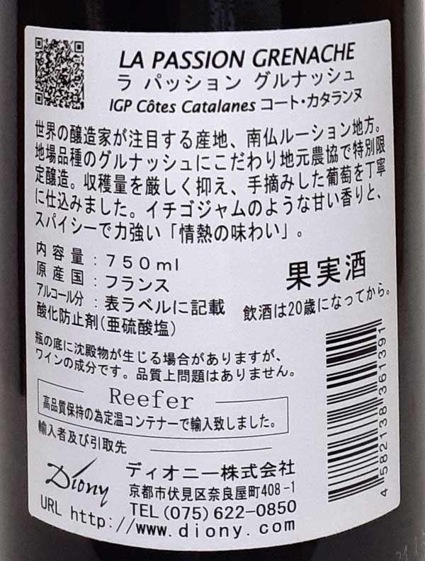 ジャン・プラ セレクション ラ パッション グルナッシュ 赤ワイン フランス ルーション 750ml コート・カタランヌ 自然派 ナチュラルワイン Jean Pla Selection La Passion Grenache lamuno-10000127 自然派ワイン La Muno 楽天市場店 サンプル画像2