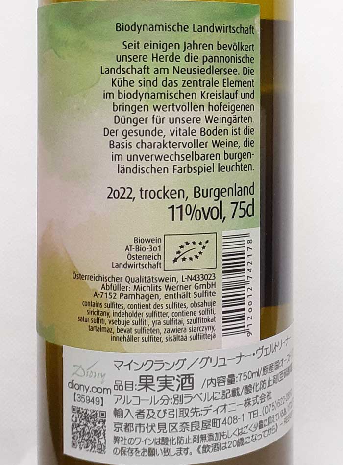 マインクラング グリューナー ヴェルトリーナー 白ワイン オーストリア 750ml 自然派 ナチュラルワイン Meinklang Gruner Veltliner lamuno-10000090 自然派ワイン La Muno 楽天市場店 サンプル画像2