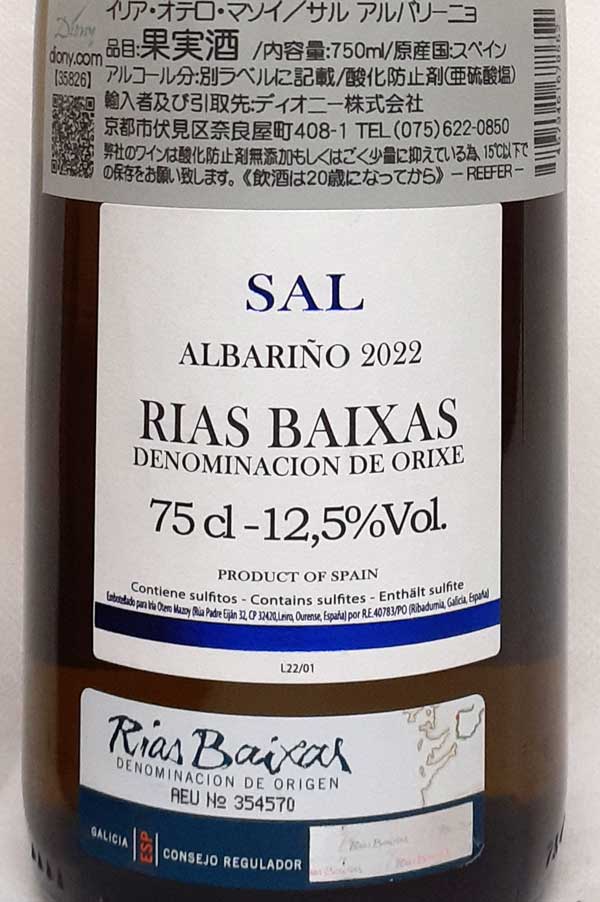 イリア・オテロ・マソイ サル アルバリーニョ 白ワイン スペイン 750ml 自生酵母 自然派 ナチュラルワイン リアス・バイシャス Iria Otero Mazoy Sal Albarino lamuno-10002184 自然派ワイン La Muno 楽天市場店 サンプル画像2