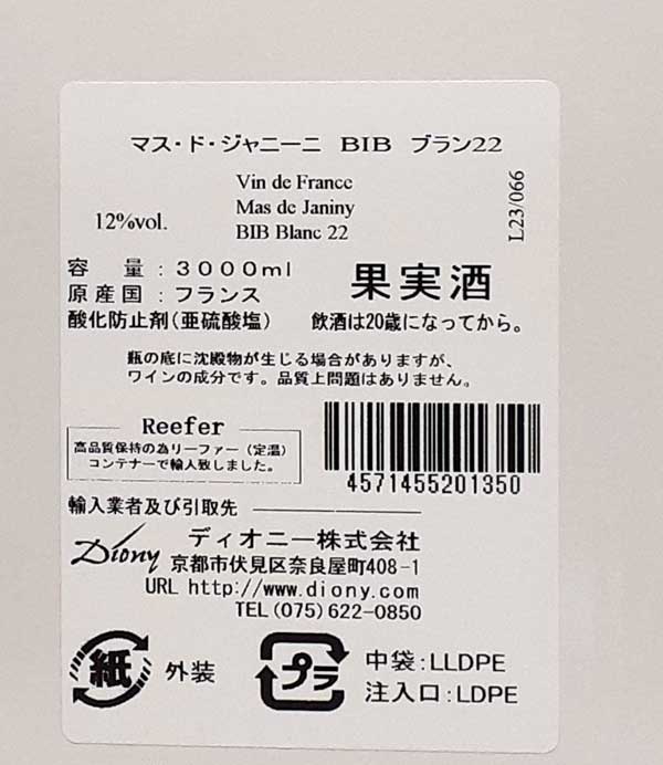 マス・ド・ジャニーニ BIBブラン 白ワイン 3L オーガニック ボックスワイン 箱ワイン 自然派 ナチュラルワイン Mas De Janiny BIB Blanc lamuno-10002419 自然派ワイン La Muno 楽天市場店 サンプル画像2