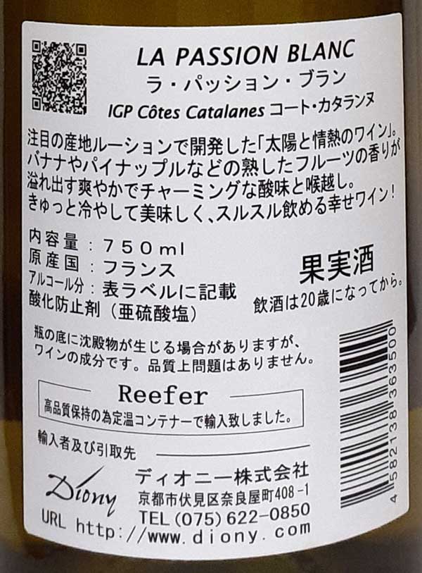 ジャン・プラ セレクション ラ パッション ブラン 白ワイン フランス ルーション 750ml コート・カタランヌ 自然派 ナチュラルワイン グルナッシュブラン Jean Pla Selection La Passion Blanc lamuno-10001185 自然派ワイン La Muno 楽天市場店 サンプル画像2