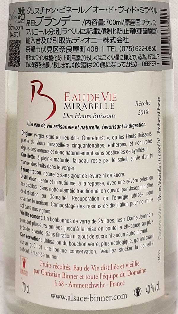 【蒸留酒】 クリスチャン・ビネール オー ド ヴィ ド ミラベル 2018年 フランス アルザス 700ml Christian Binner Eau de Vie de Mirabelle 2
