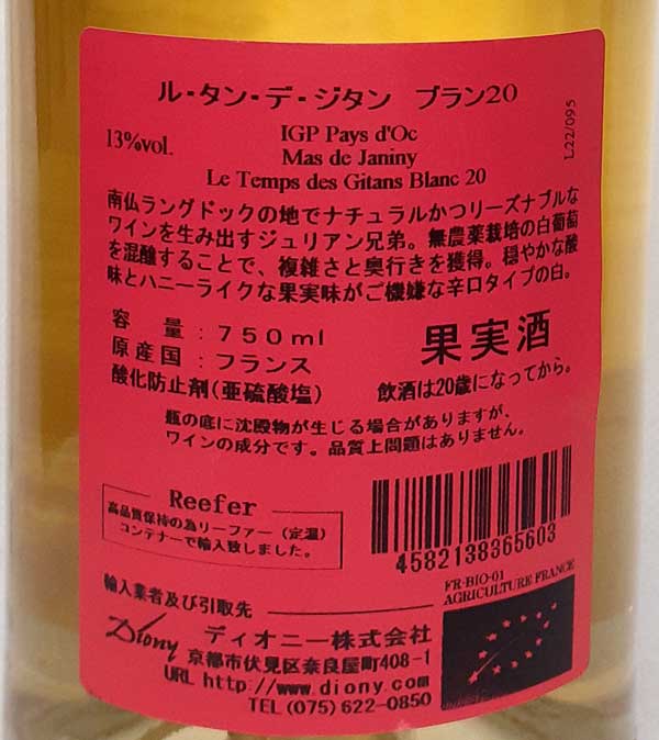 マス・ド・ジャニーニ ル タン デ ジタン ブラン 白ワイン フランス ラングドック 750ml 自然派 オーガニックワイン ペイ・ドック Mas De Janiny Le Temps Des Gitans Blanc lamuno-10001096 自然派ワイン La Muno 楽天市場店 サンプル画像2