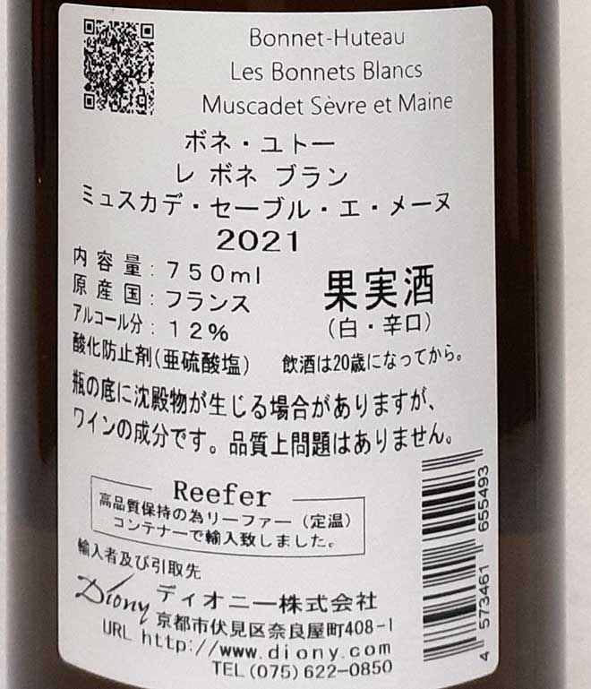 ボネ・ユトー ミュスカデ レ ボネブラン 白ワイン フランス ロワール 750ml オーガニックワイン 自然派 ナチュラルワインBonnet Huteau Muscadet Les Bonnets Blancs lamuno-10000482 自然派ワイン La Muno 楽天市場店 サンプル画像2