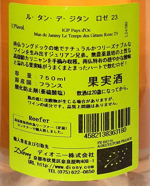 【完売】マス・ド・ジャニーニ ル タン デ ジタン ロゼ フランス ラングドック 750ml 自然派 ナチュラルワイン IGP ペイ ドック Mas de Janiny Le Temps des Gitans Rose lamuno-10001494 自然派ワイン La Muno 楽天市場店 サンプル画像2