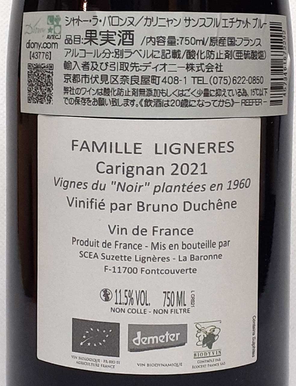 シャトー・ラ・バロンヌ カリニャン サンスフル アジュテ 赤ワイン カリニャン フランス ラングドック 750ml 酸化防止剤無添加 自然派 オーガニックワイン La Baronne Carignan Sans Soufre Ajoute lamuno-10002404 自然派ワイン La Muno 楽天市場店 サンプル画像2
