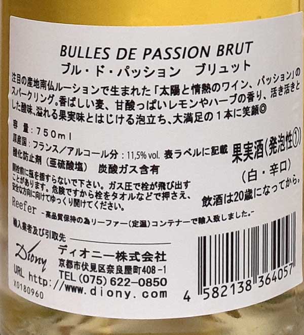 ジャン・プラ・セレクション ブル ド パッション ブリュット 発泡白ワイン グルナッシュ フランス ルーション 750ml 自然派ワインLa Passion Bulles De Passion Brut lamuno-10002429 自然派ワイン La Muno 楽天市場店 サンプル画像2