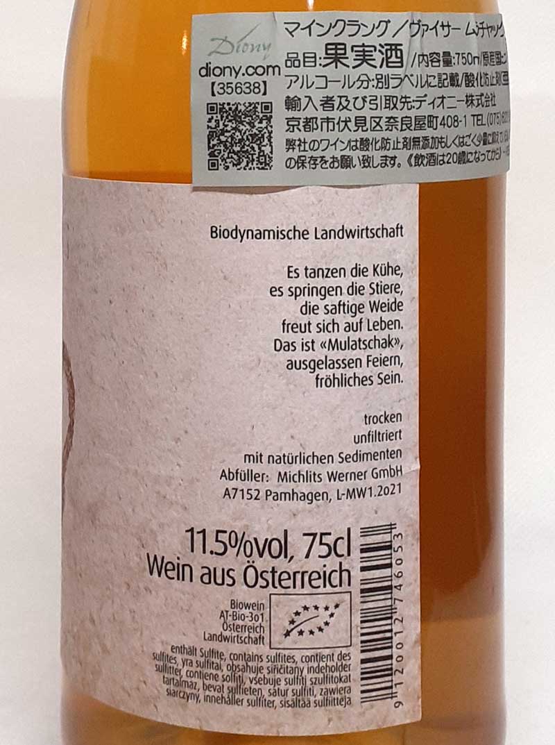 �ޥ��󥯥�� ���������� ������å� ����󥸥磻�� �������ȥꥢ 750ml ������ �ʥ�����磻��Meinklang Weiser Mulatschak �ǥ����ˡ�