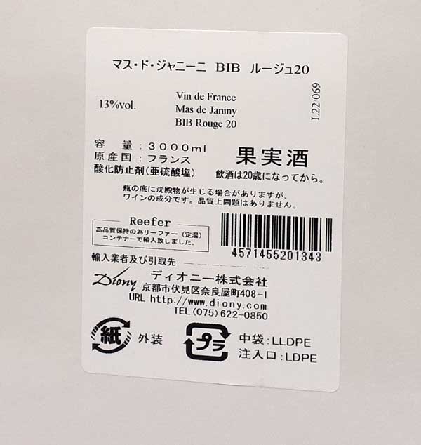 マス・ド・ジャニーニ BIB ルージュ 赤ワイン カリニャン フランス ラングドック 3L ボックスワイン 箱ワイン 自然派 オーガニックワイン Mas De Janiny BIB Rouge lamuno-10002457 自然派ワイン La Muno 楽天市場店 サンプル画像2