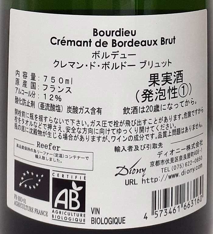 シャトー・オー・マレ ボルデュー クレマン ド ボルドー ブリュット 発泡白ワイン フランス ボルドー 750ml オーガニックワイン セミヨン 自然派 ナチュラルワイン Ch Haut Mallet Bourdieu Cremant de Bordeaux Brut lamuno-10001581 自然派ワイン La Muno 楽天市場店 サンプル画像2