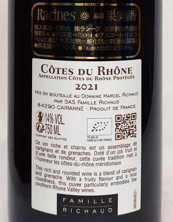 ファミーユ・リショー コート デュ ローヌ キュヴェ トラディション 赤ワインフランス ローヌ 750ml 自然派 ナチュラルワイン カリニャン グルナッシュ Famille Richaud Cotes du Rhone - Cuvee Tradition lamuno-10002231 自然派ワイン La Muno 楽天市場店 サンプル画像2
