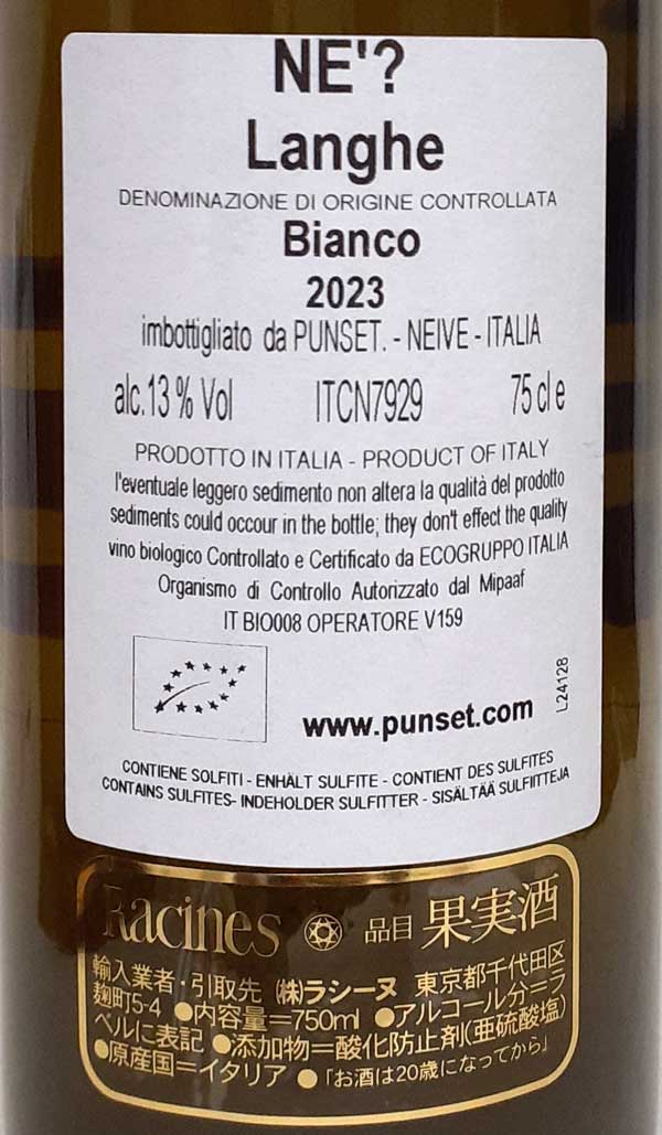 プンセット ランゲ ビアンコ ネ？ 白ワイン イタリア ピエモンテ 750ml 自然派 ナチュラルワイン Punset Langhe Bianco - Ne'? lamuno-10003300 自然派ワイン La Muno 楽天市場店 サンプル画像2