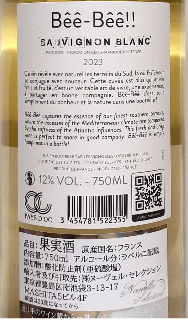 ロルジュリル ベエベエ ソーヴィニヨン ブラン 白ワイン フランス南西部 750ml 自然派 ナチュラルワイン Lorgeril Bee-Bee Sauvignon Blanc lamuno-10003035 自然派ワイン La Muno 楽天市場店 サンプル画像2