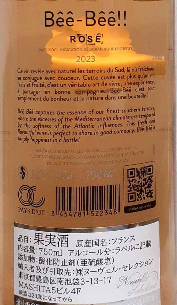 ロルジュリル ベエベエ ロゼ フランス南西部 750ml 自然派 ナチュラルワイン Lorgeril Bee-Bee Rose lamuno-10003037 自然派ワイン La Muno 楽天市場店 サンプル画像2