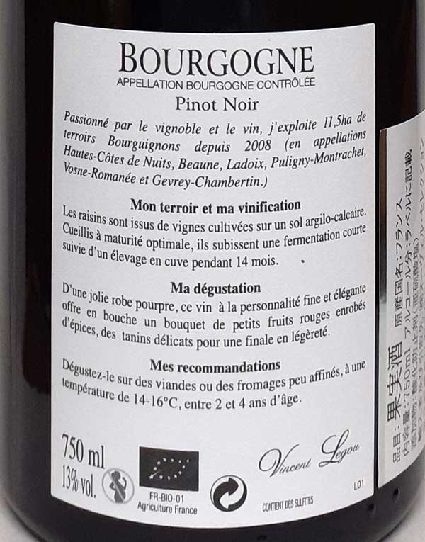 ヴァンサン・ルグー ブルゴーニュ ピノノワール ルージュ 2022年 赤ワイン フランス 750ml 自然派 ナチュラルワイン Vincent Legou Bourgogne Rouge lamuno-10003074 自然派ワイン La Muno 楽天市場店 サンプル画像2