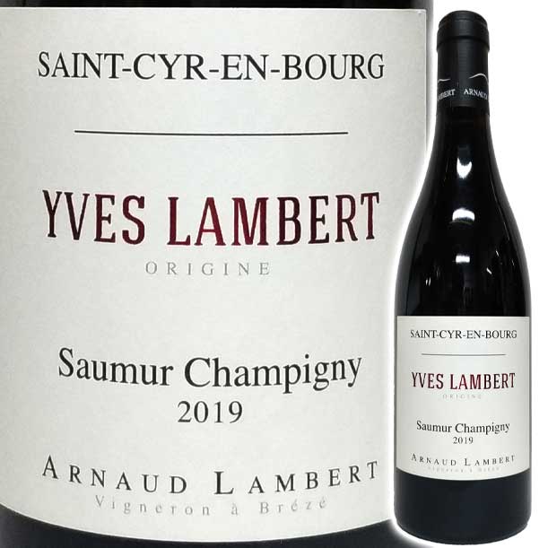 アルノー・ランベール /ソーミュール シャンピニ イヴ ランベール 赤ワイン フランス ロワール 2020年 750ml 自然派 オーガニックワイン Arnaud Lambert Saumur Champigny Yves Lambert