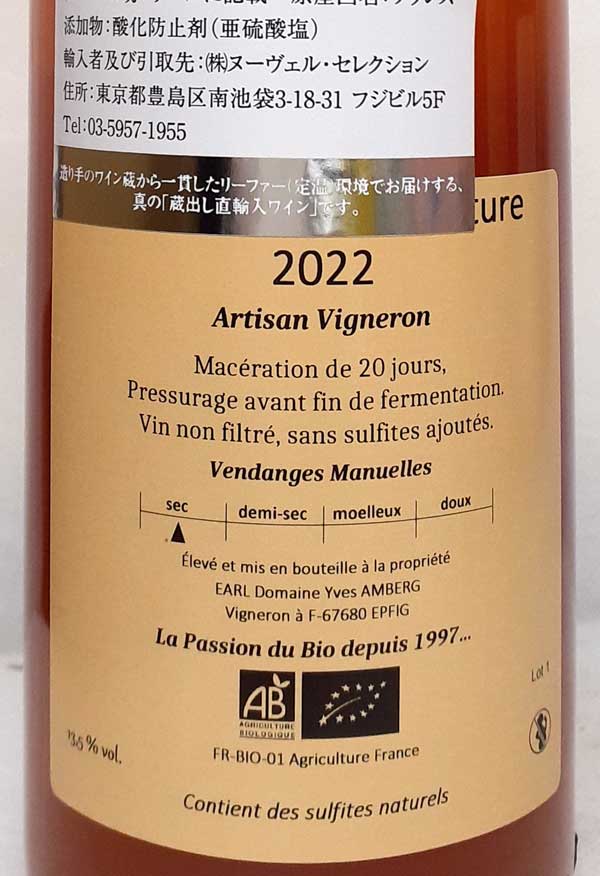 オーガニックワイン(オレンジ) イヴ・アンベルグ / ゲヴュルツトラミネール ナチュール 2020年 750ml フランス・アルザス SO2不使用 自然派v ビオ ナチュラルワイン