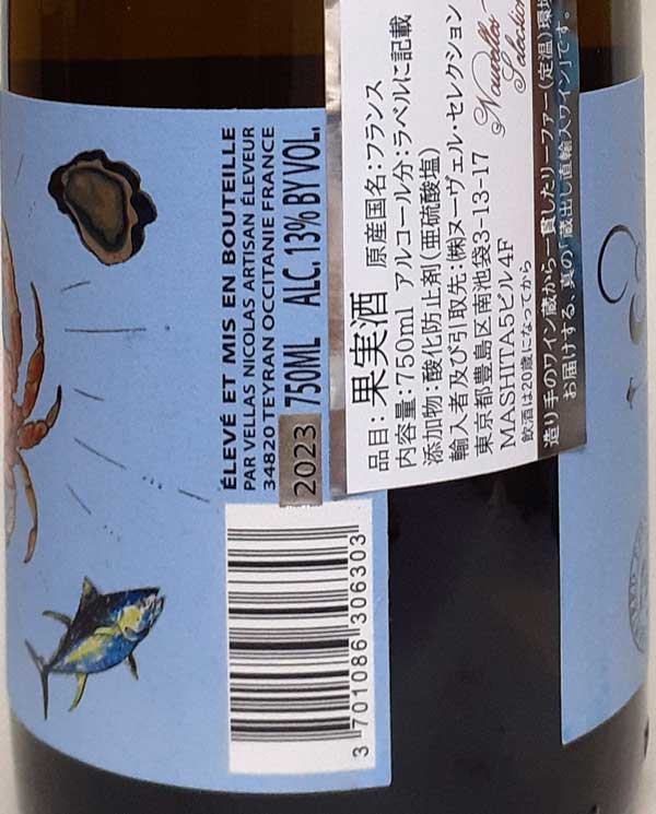 ヴィニョーブル・ヴェラス ミセス シーフード 白ワイン フランス ラングドック 750ml 自然派 ナチュラルワイン Vignobles Vellas Mrs. Seafood lamuno-10002949 自然派ワイン La Muno 楽天市場店 サンプル画像2