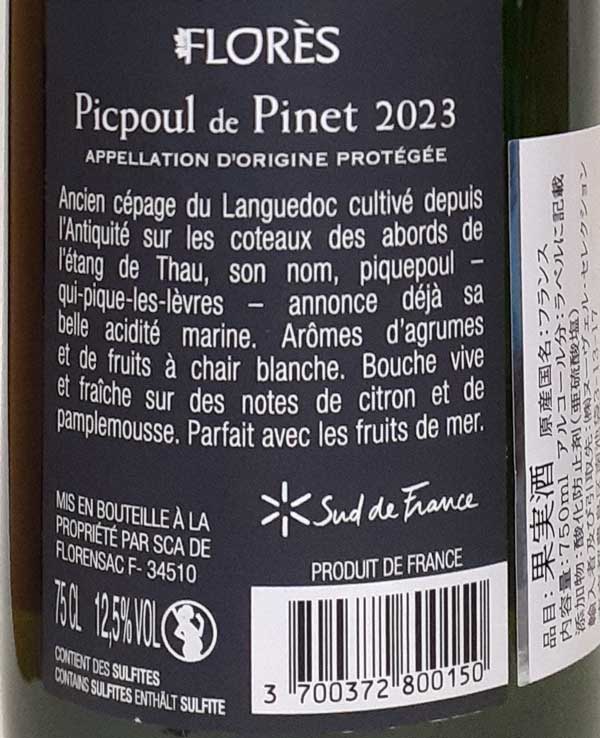 フローレ ピクプール ド ピネ 白ワイン フランス ラングドック 750ml 自然派 ナチュラルワイン Flores Picpoul de Pinet lamuno-10002948 自然派ワイン La Muno 楽天市場店 サンプル画像2
