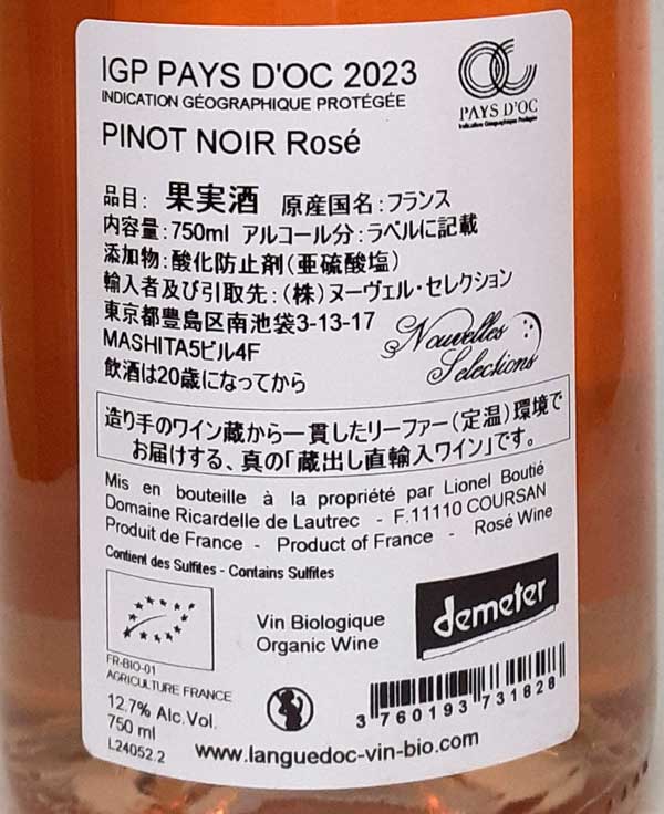 ムーン・レンジ ピノ ノワール ロゼ フランス南西部 750ml 自然派ワイン Moon Range Pinot Noir Rose lamuno-10002951 自然派ワイン La Muno 楽天市場店 サンプル画像2