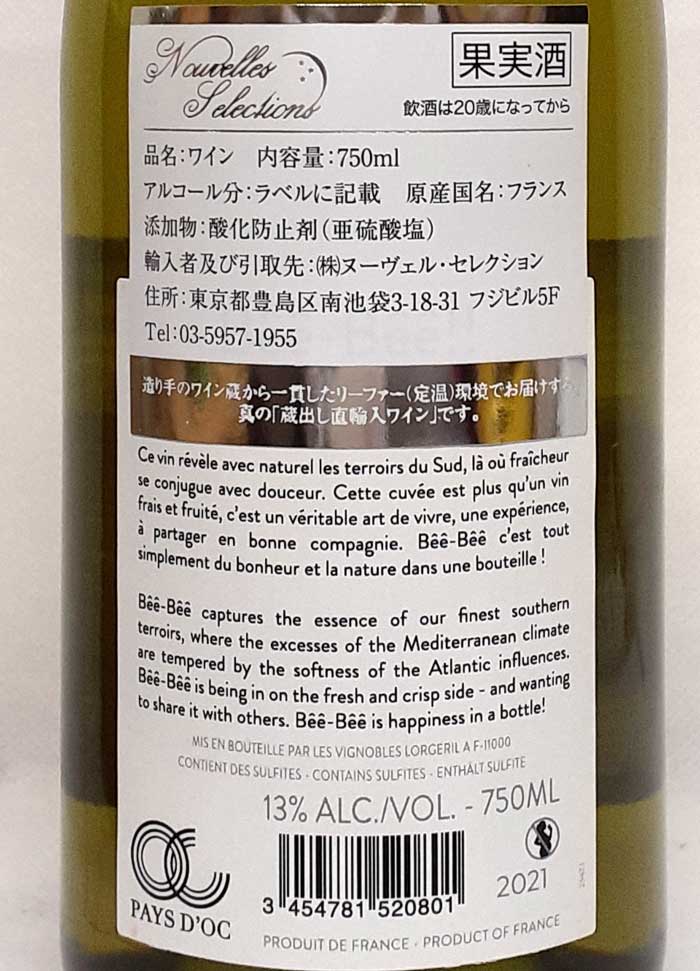 ロルジュリル ベエベエ シャルドネ 白ワイン フランス南西部 750ml 自然派 ナチュラルワイン lamuno-10001963 自然派ワイン La Muno 楽天市場店 サンプル画像2