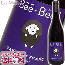 ロルジュリル ベエ ベエ カベルネフラン 赤ワイン フランス南西部 750ml 自然派 ナチュラルワインLorgeril Bee-Bee!! Cabernet Franc