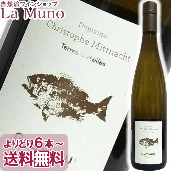 テール・デトワール キュヴェ ギョタク 2022年 白ワイン フランス アルザス 750ml オーガニックワイン 魚拓 魚のエチケット 自然派 ナチュラルワイン Terres d'etoiles Cuee GYOTAKU