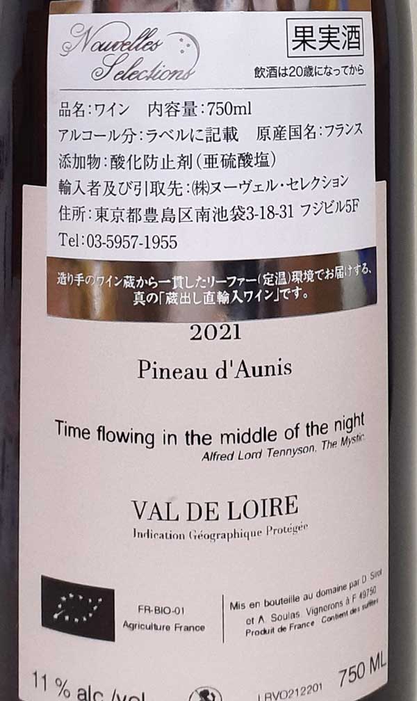 ル・フィエフ・ノワール レヴォリュシオン 2021年 赤ワイン ピノドニス フランス ロワール 750ml 自然派 ナチュラルワイン Le Fief Noir Revolution lamuno-10003197 自然派ワイン La Muno 楽天市場店 サンプル画像2