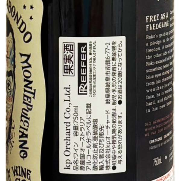 デリンクエンテ ロコ イル バガボンド 2026年 赤ワイン オーストラリア 750ml 旧バレットドジャー リヴァーランド 自然派 ナチュラルワイン ビオ オーガニック ナチュール 自然酵母 lamuno-10000070 自然派ワイン La Muno 楽天市場店 サンプル画像2