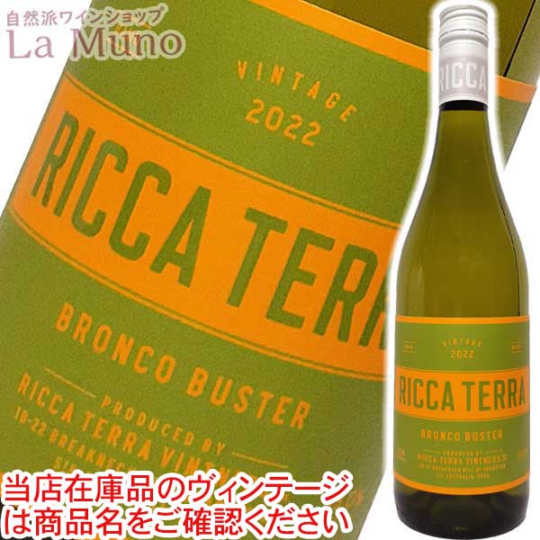リッカ・テッラ ブロンコバスター 2023年 白ワイン オーストラリア 750ml 野生酵母 自然派 ナチュラルワイン Ricca Terra Bronco Buster