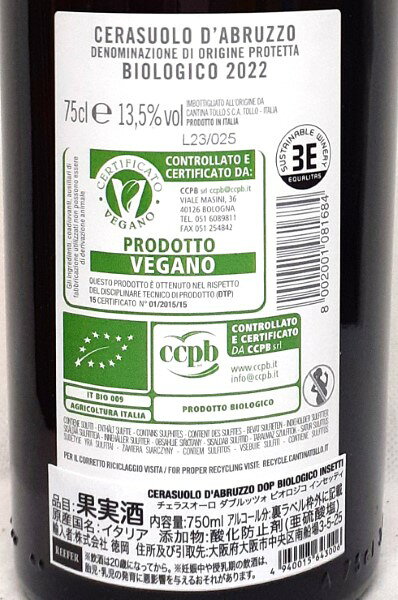 カンティーナ・トッロ チェラスオーロ ダブルッツォ ビオロジコ インセッティ ロゼワイン イタリア アブルッツォ 750ml 自然派 Cantina Tollo Cerasuolo D’abruzzo Dop Biologico Insetti lamuno-10002186 自然派ワイン La Muno 楽天市場店 サンプル画像2