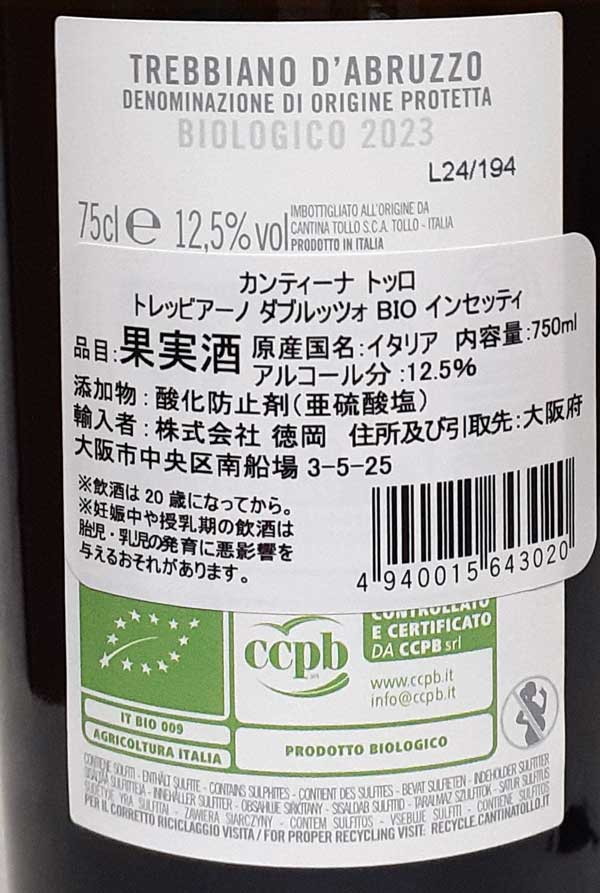 【完売】カンティーナ・トッロ トレッビアーノ ダブルッツォ BIO インセッティ 白ワイン イタリア アブルッツォ 750ml オーガニック 自然派ワイン lamuno-10001119 自然派ワイン La Muno 楽天市場店 サンプル画像2