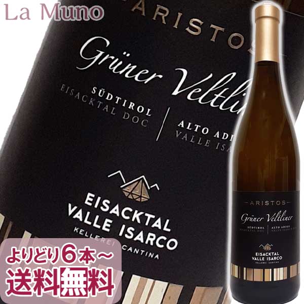 カンティーナ・ヴァッレ・イサルコ グリューナー フェルトリナー アリストス 2020年 白ワイン イタリア 750ml CANTINA VALLE ISARCO GRUNER VELTLINER ARISTOS