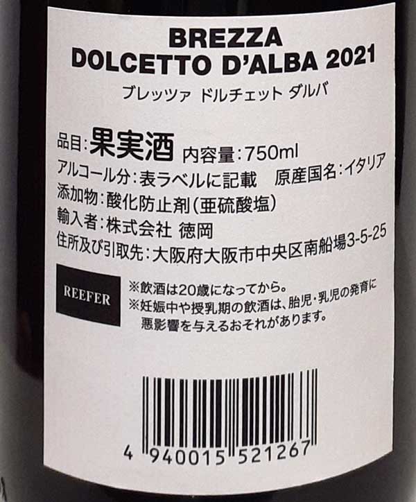 ブレッツァドルチェット ダルバ 2021年 赤ワイン イタリア ピエモンテ 750ml 自然派 ナチュラルワイン Brezza Dolcetto D’alba lamuno-10003274 自然派ワイン La Muno 楽天市場店 サンプル画像2