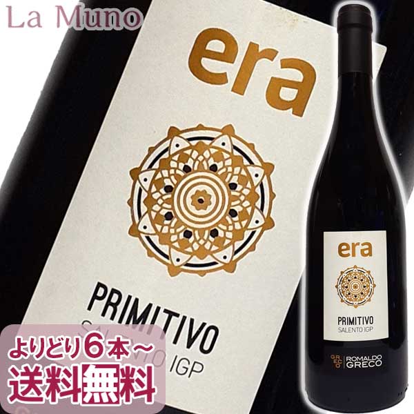 ロマルド・グレコ プリミティーヴォ エラ 赤ワイン イタリア/プーリア 2018年 750ml サレント ROMALDO GRECO PRIMITIVO ERA 徳岡