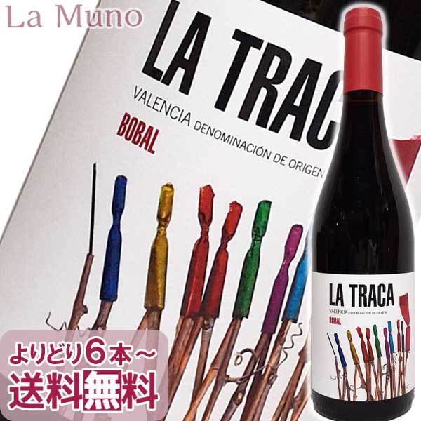 ムスティギーリョ ラ トラカ ボバル 赤ワイン スペイン 750ml 自然派 ナチュラルワイン MUSTIGUILLO LA TRACA BOBAL