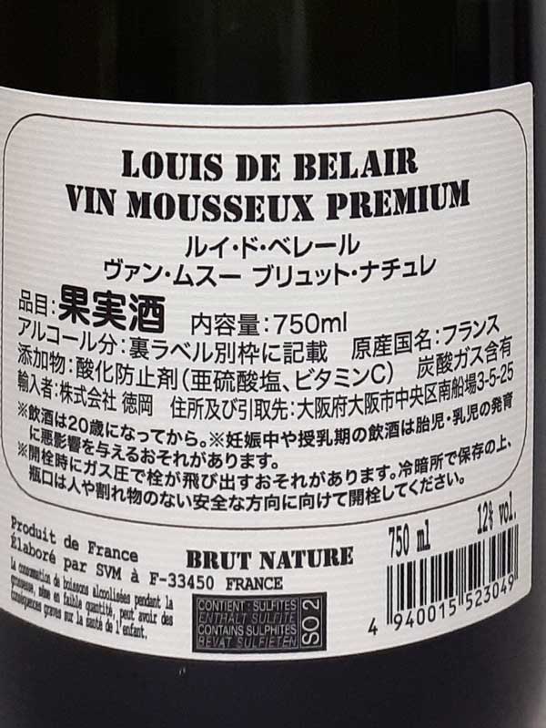 ルイ・ド・ベレール ヴァン ムスー ブリュット ナチュール 発泡白ワイン フランス ボルドー 750ml 自然派 Louis De Belair Vin Mousseux Brut Nature lamuno-10002346 自然派ワイン La Muno 楽天市場店 サンプル画像2