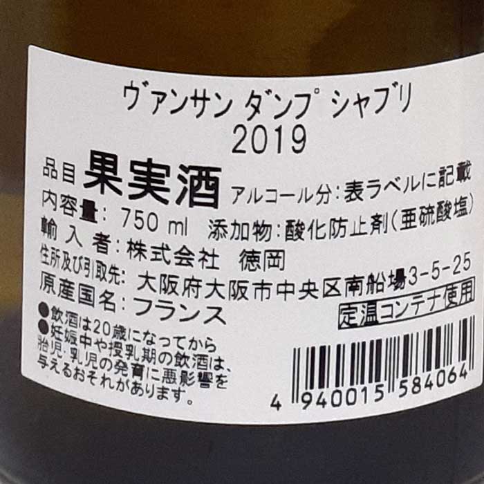 ヴァンサン・ダンプ シャブリ 2022年 白ワイン シャルドネ フランス ブルゴーニュ 750ml lamuno-10002195 自然派ワイン La Muno 楽天市場店 サンプル画像2