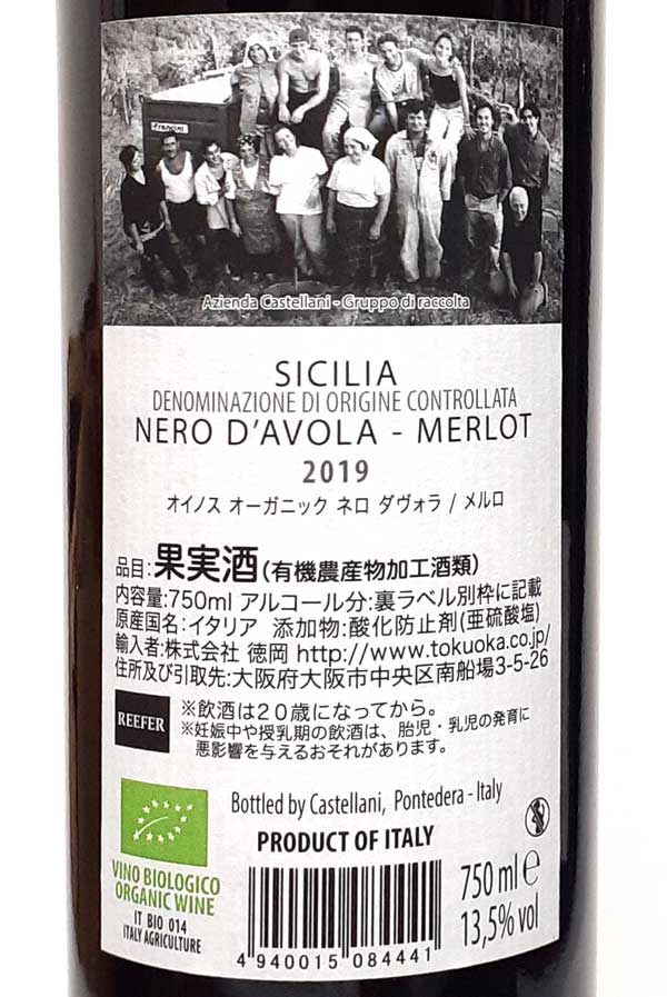 カステラーニ オイノス オーガニック ネロ ダヴォラ メルロ 赤ワイン イタリア/トスカーナ 750ml オーガニックワイン 自然派ワイン CASTELLANI OYNOS NERO D’AVOLA MERLOT 徳岡 lamuno-10000085 自然派ワイン La Muno 楽天市場店 サンプル画像2