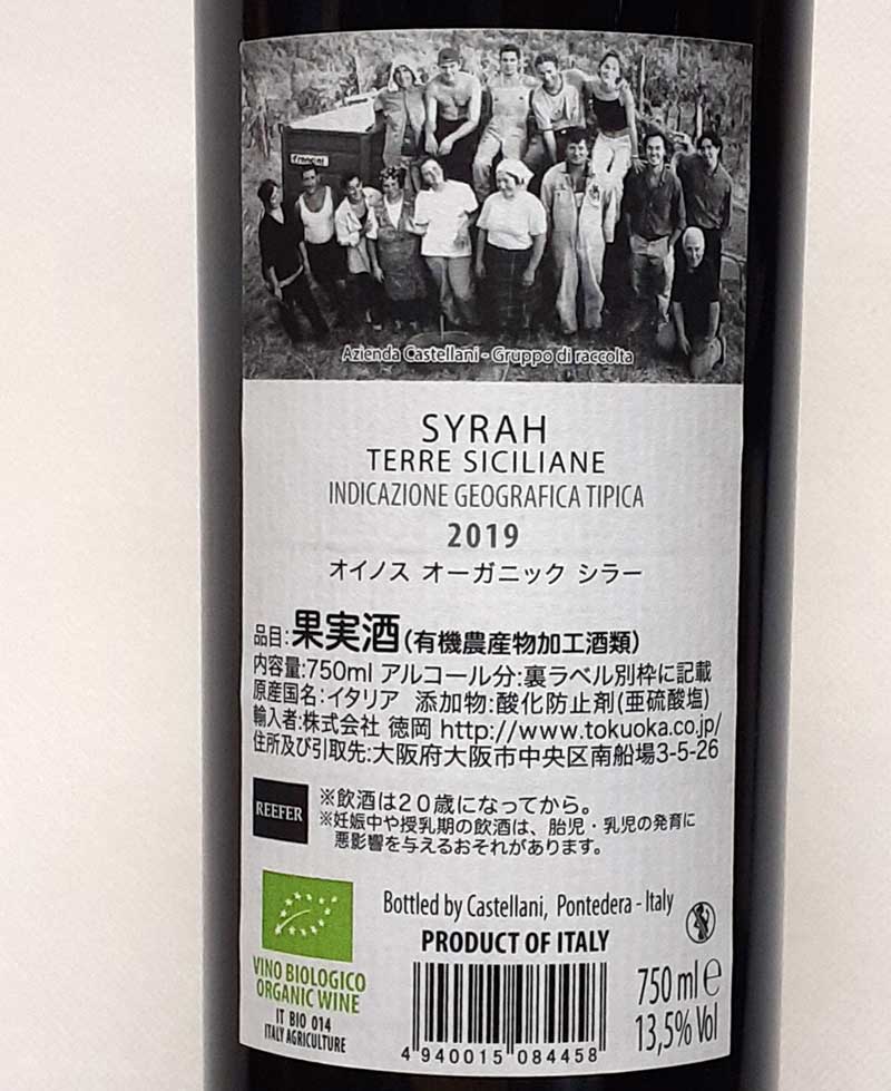 カステラーニ オイノス オーガニック シラー 赤ワイン イタリア トスカーナ 750ml オーガニックワイン 自然派 ナチュラルワイン CASTELLANI OYNOS NERO D’AVOLA MERLOT 徳岡 lamuno-10001448 自然派ワイン La Muno 楽天市場店 サンプル画像2