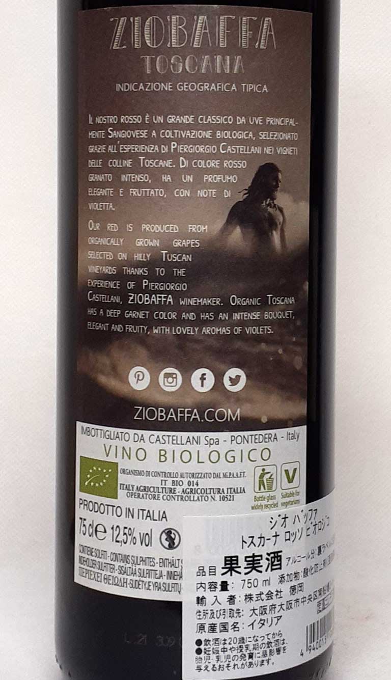 カステラーニ ジオ バッファ トスカーナ ロッソ ビオロジコ 赤ワイン イタリア シチリア 750ml 自然派オーガニックワイン Castellani Zio Baffa Toscana Rosso Biologico lamuno-10001447 自然派ワイン La Muno 楽天市場店 サンプル画像2
