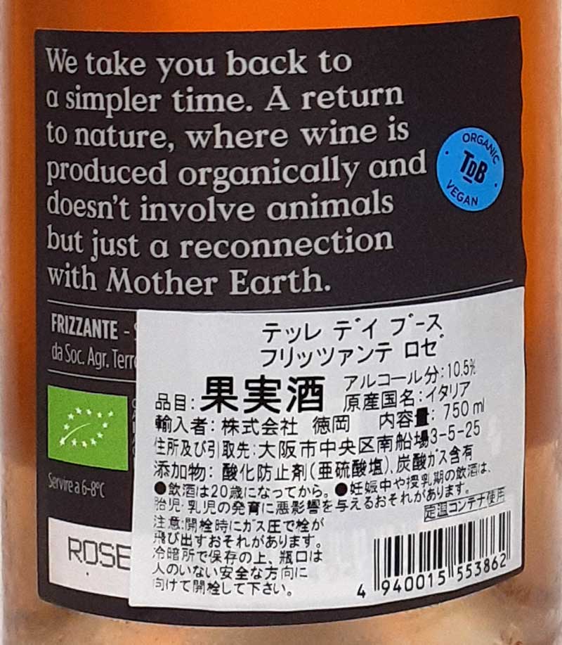 【在庫限り】 テッレ・デイ・ブース フリッツァンテ ロゼ イタリア ヴェネト 750ml オーガニックワイン 自然派スプマンテ Terre Dei Buth Frizzante Rose lamuno-10001091 自然派ワイン La Muno 楽天市場店 サンプル画像2