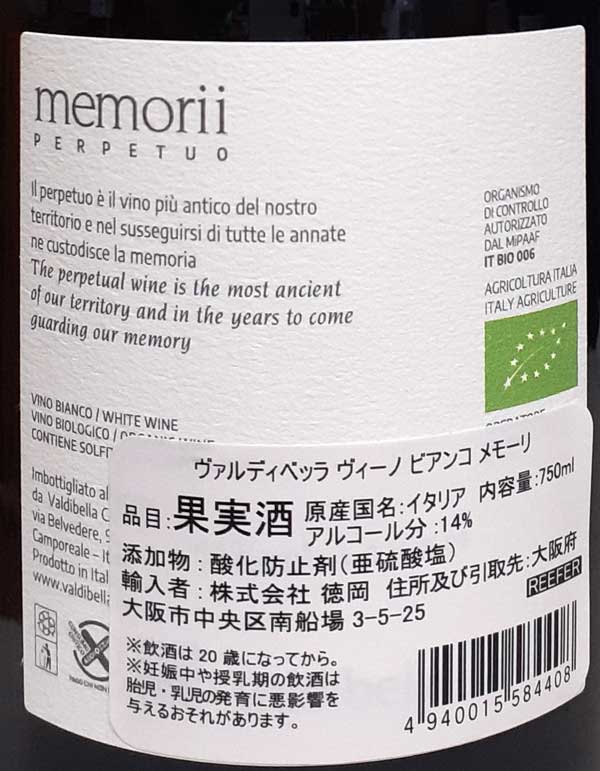 【在庫限り】 ヴァルディベッラ ヴィーノ ビアンコ メモーリ 白ワイン イタリア シチリア 750ml 自然派 ナチュラルワイン Valdibella Vino Bianco MEMORII lamuno-10003314 自然派ワイン La Muno 楽天市場店 サンプル画像2
