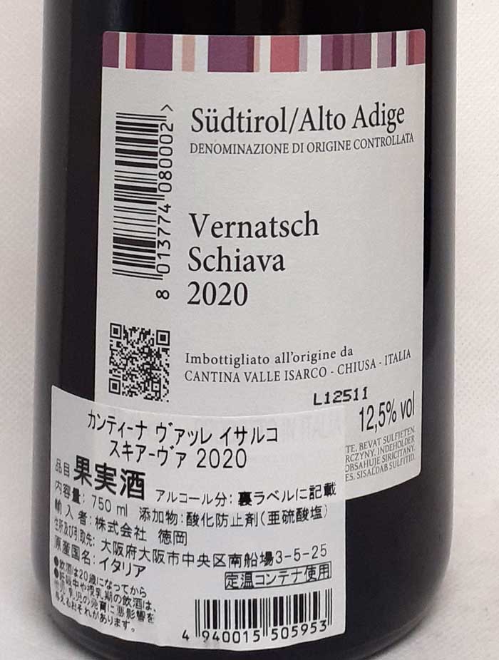 カンティーナ・ヴァッレ・イサルコ スキアーヴァ 赤ワイン イタリア 750ml 自然派 ナチュラルワイン CANTINA VALLE ISARCO SCHIAVA lamuno-10001450 自然派ワイン La Muno 楽天市場店 サンプル画像2