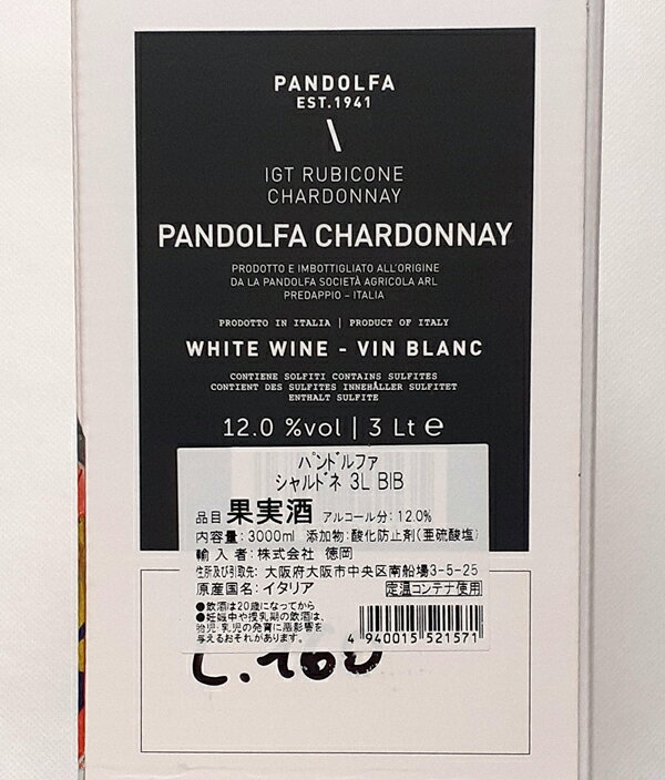 パンドルファ ビアンコ BIB 白ワイン シャルドネ イタリア エミリアロマーニャ 3L ボックスワイン ルビコーネ 自然派 ナチュラルワイン Pandolfa lamuno-10002431 自然派ワイン La Muno 楽天市場店 サンプル画像2